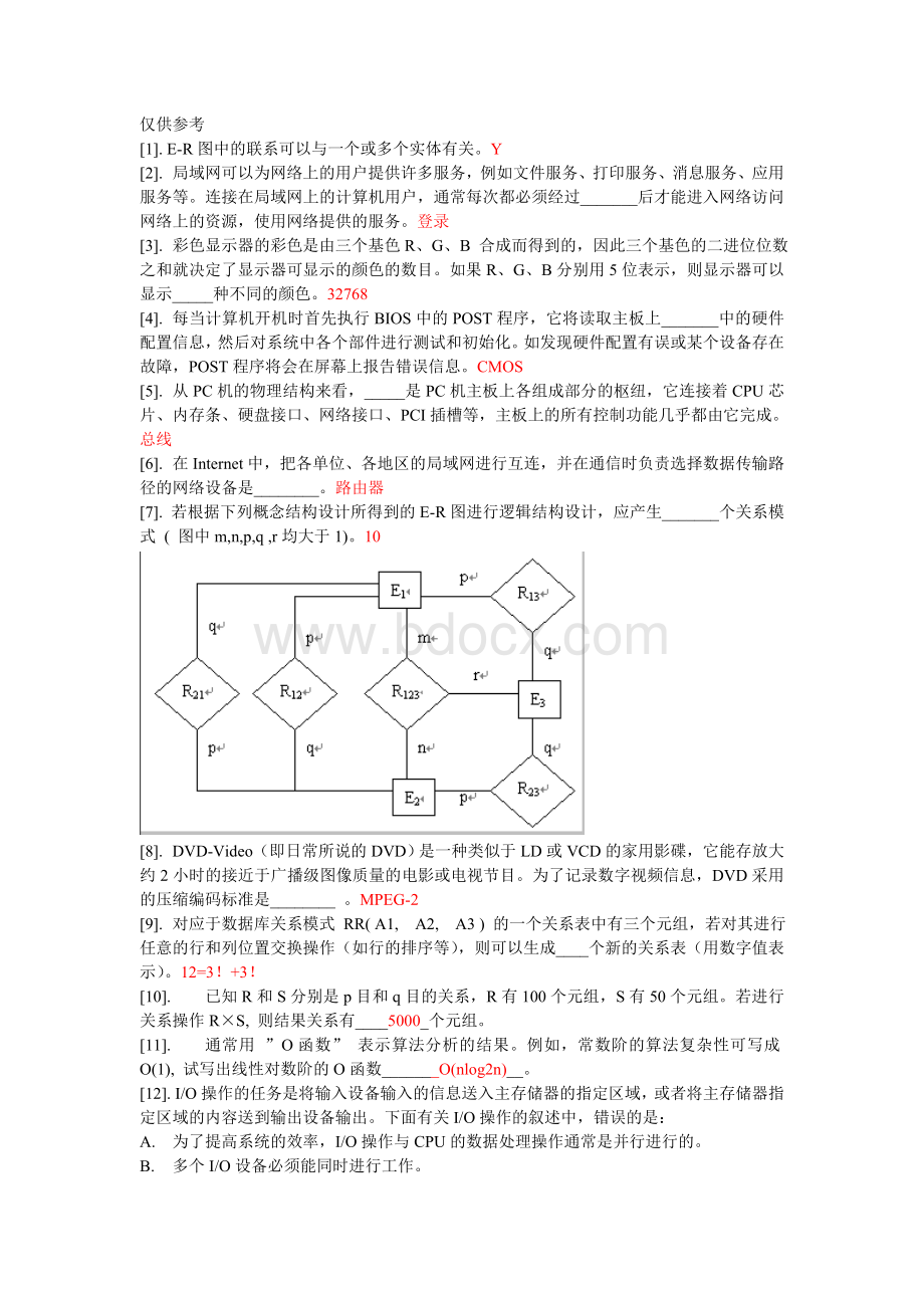 江苏省高校计算机等级考试模拟卷_精品文档Word文件下载.doc_第1页