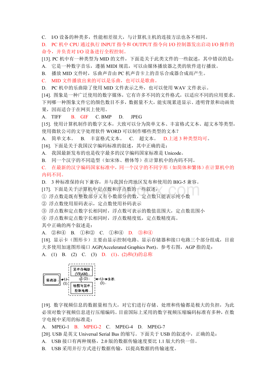 江苏省高校计算机等级考试模拟卷_精品文档Word文件下载.doc_第2页