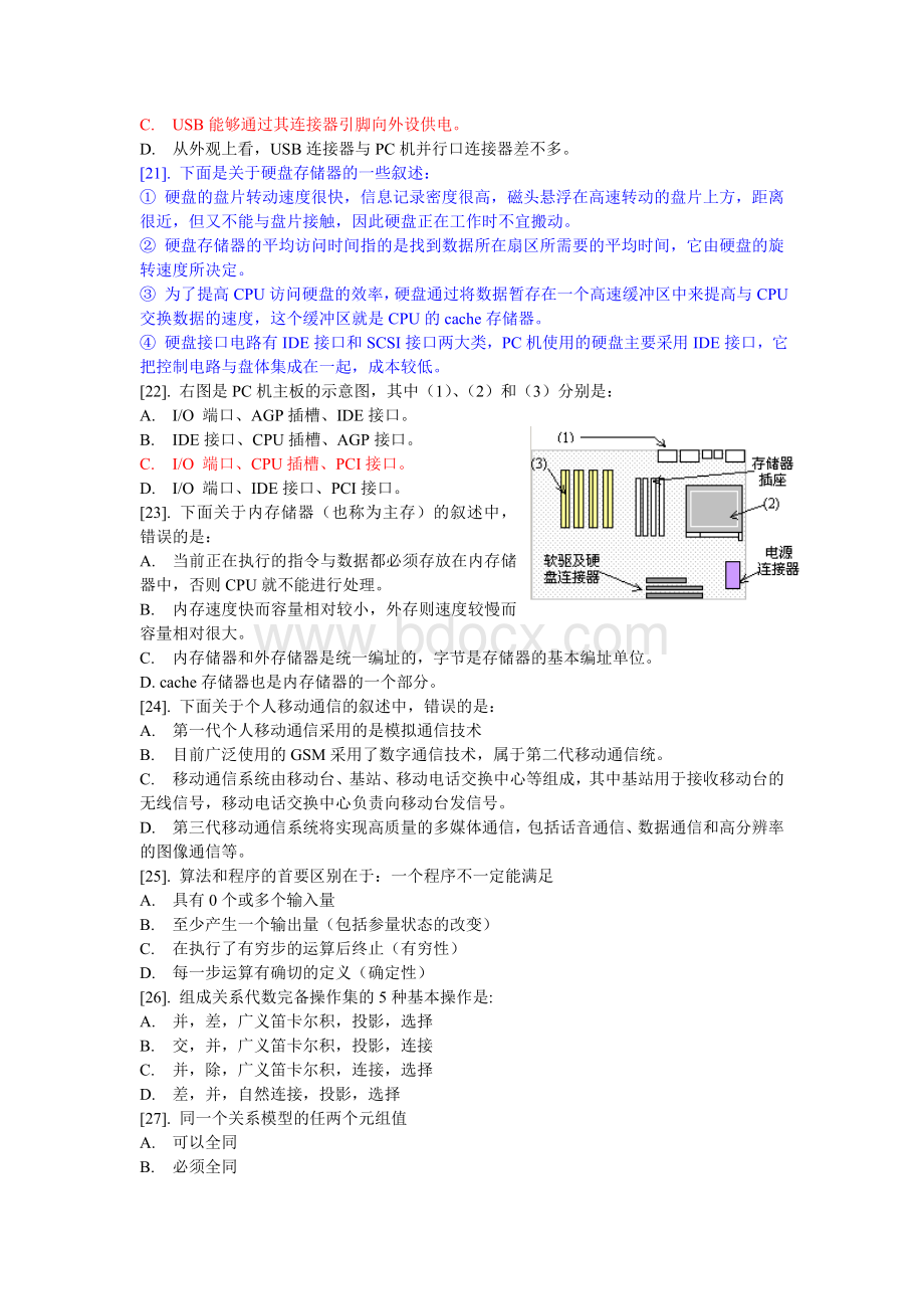 江苏省高校计算机等级考试模拟卷_精品文档Word文件下载.doc_第3页