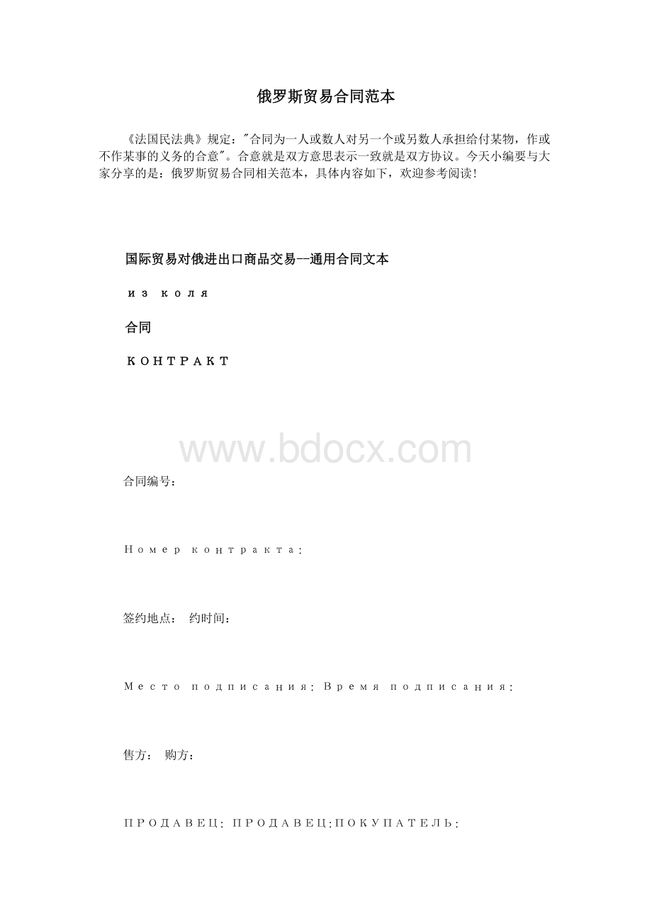 俄罗斯贸易合同范本_精品文档Word文档下载推荐.doc_第1页