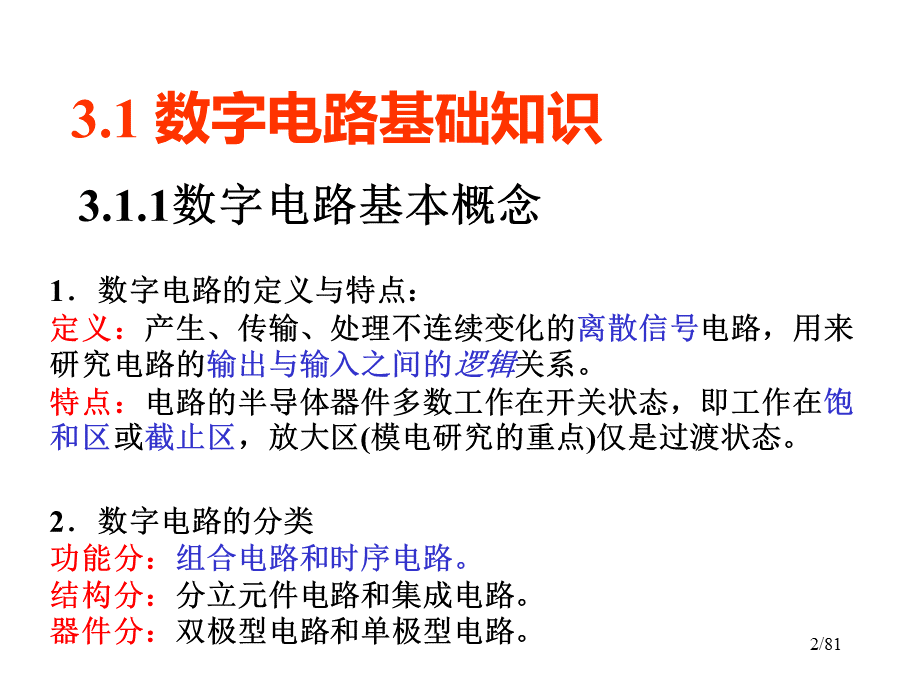 注册电气工程师专业基础考试数字电子基础.ppt_第2页