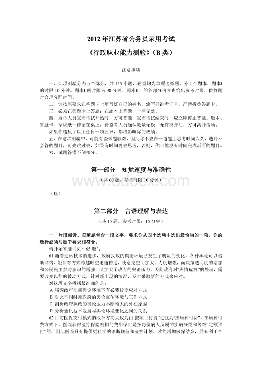 江苏公务员考试行测B_精品文档Word格式文档下载.doc