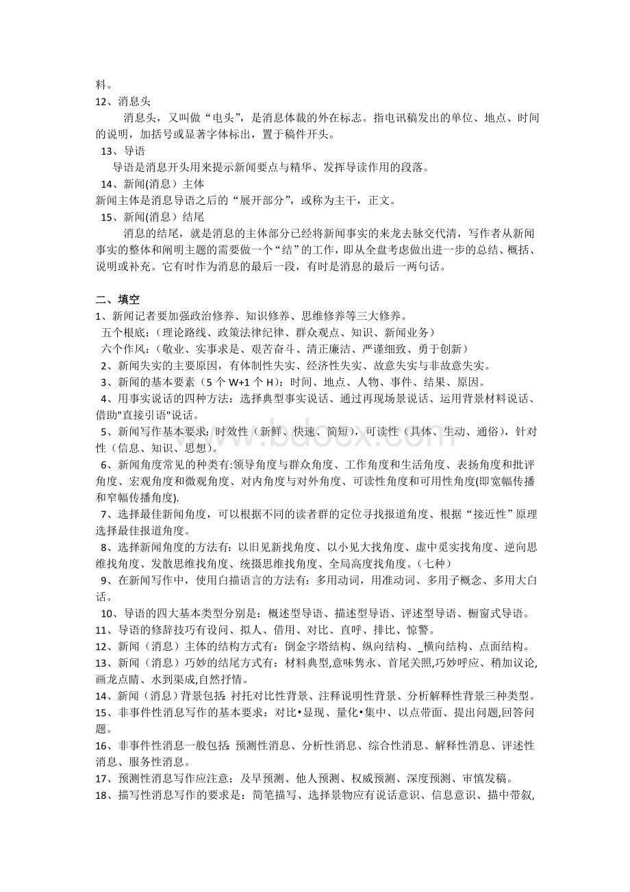 新闻写作练习题有答案_精品文档Word文件下载.doc_第2页