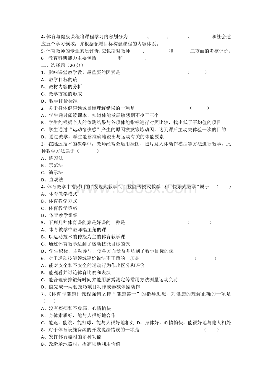 体育教师考试试题及答案Word文档下载推荐.docx_第3页