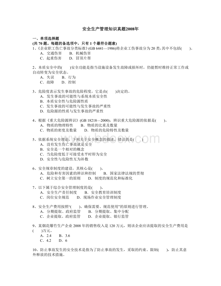 理知识真题_精品文档_002Word格式.doc