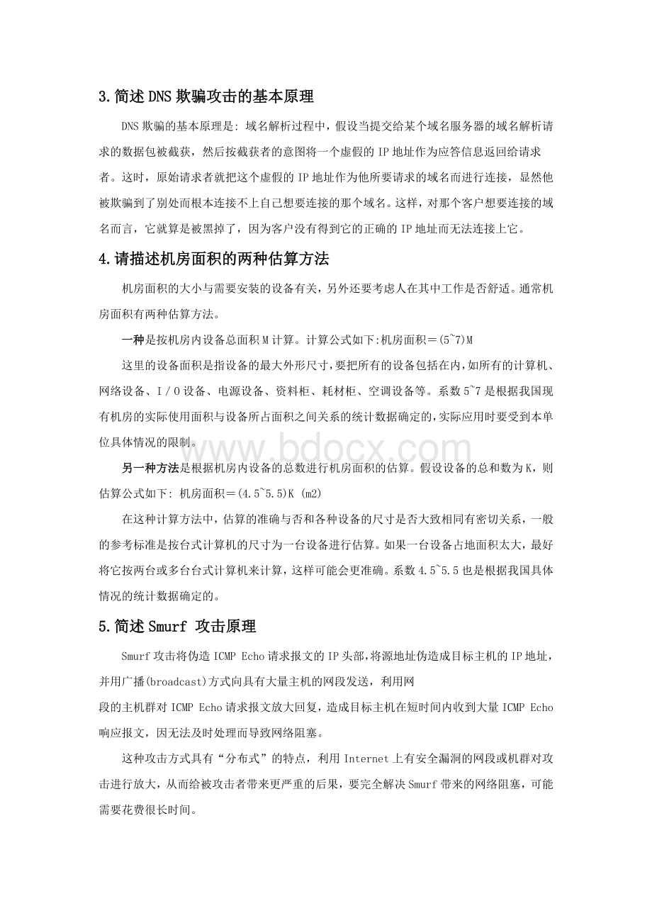 信息安全技术考试简答题_精品文档Word格式.docx_第2页