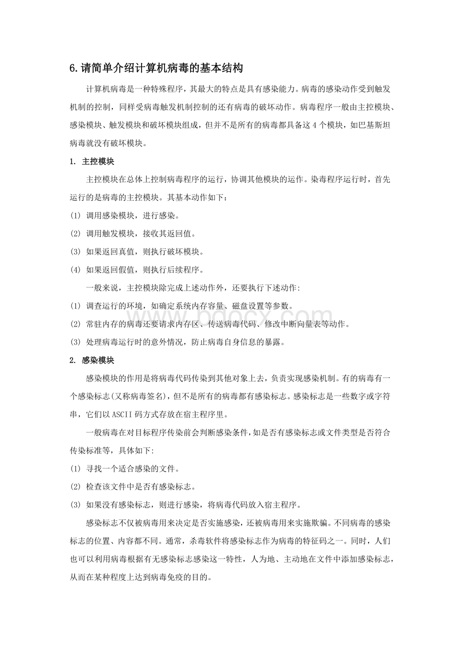 信息安全技术考试简答题_精品文档Word格式.docx_第3页