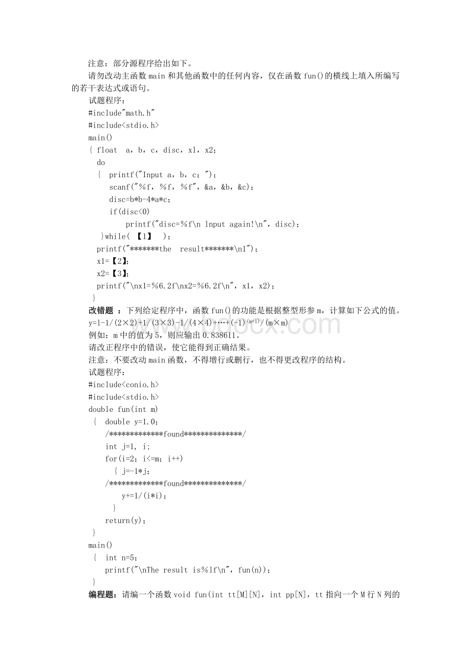 全国计算机等级考试二级C语言上机考试试题详解Word文档格式.doc_第3页