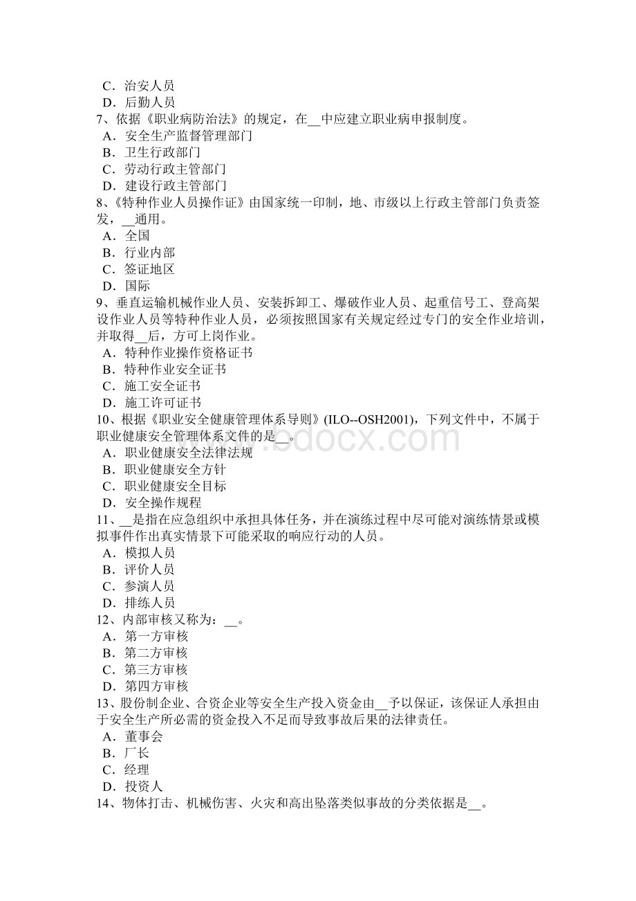 广东省安全工程师安全生产：禁止露天高处作业的气候条件考试试题.docx_第2页