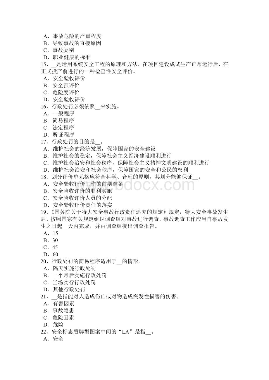 广东省安全工程师安全生产：禁止露天高处作业的气候条件考试试题.docx_第3页