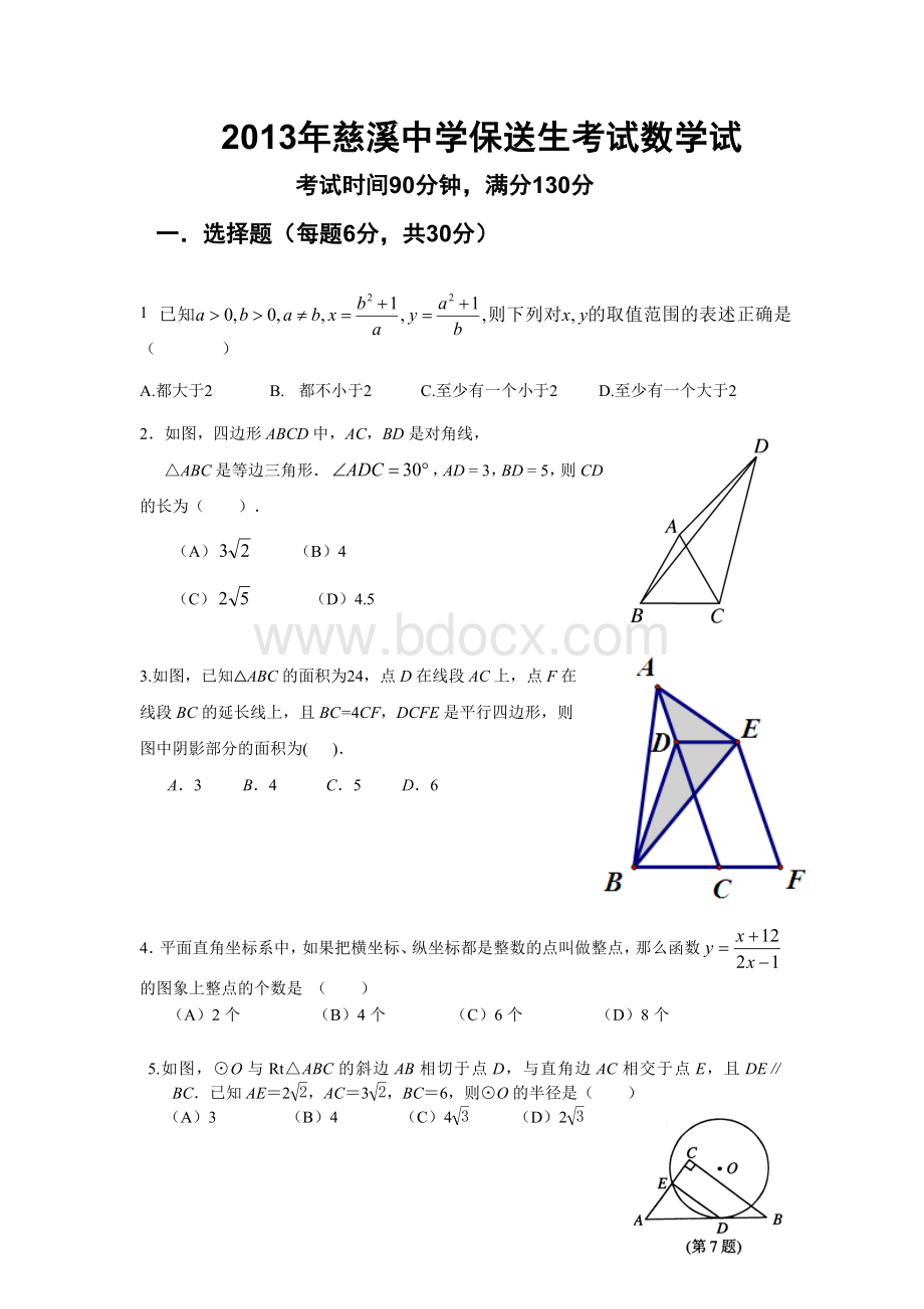 慈溪中学保送生模拟考试试题_精品文档.doc_第1页