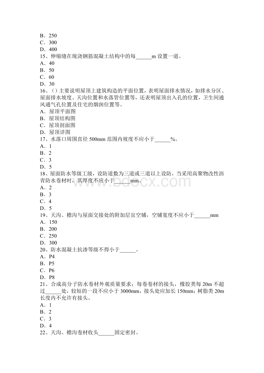 防水工程师考试试题_精品文档_002.docx_第3页