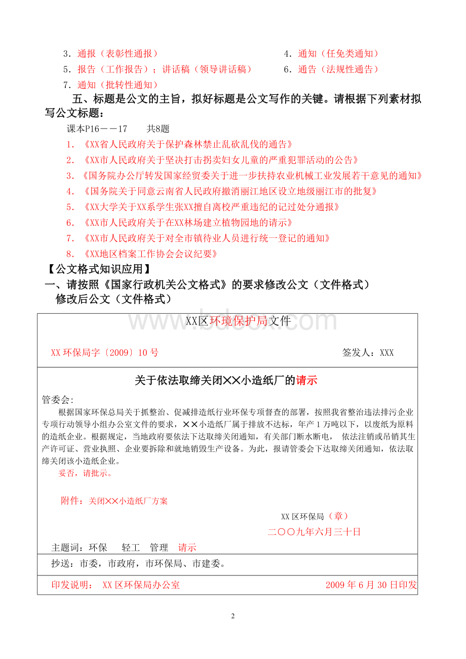 《公文写作》练习答案doc_精品文档.doc_第2页