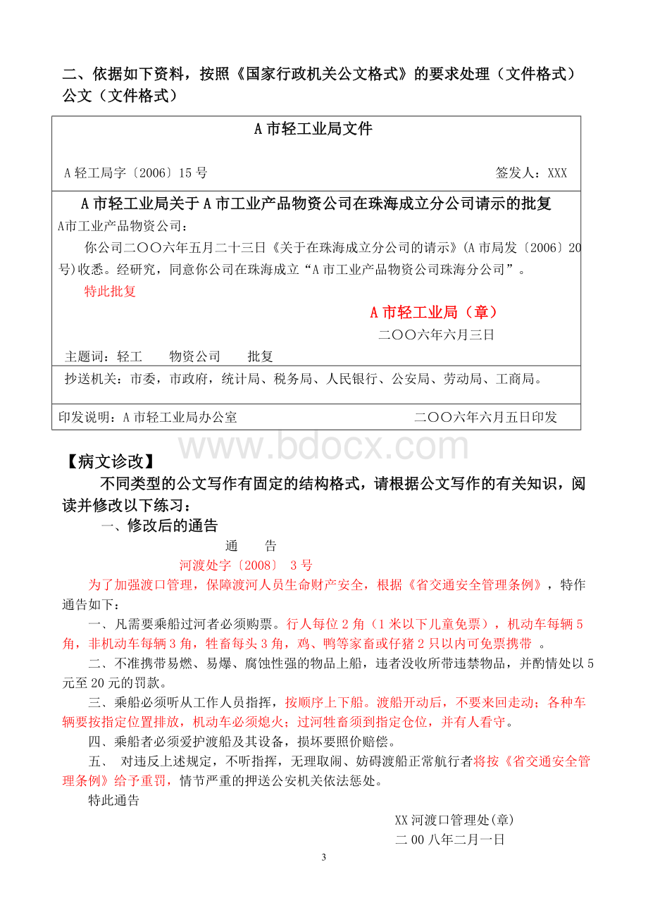 《公文写作》练习答案doc_精品文档.doc_第3页