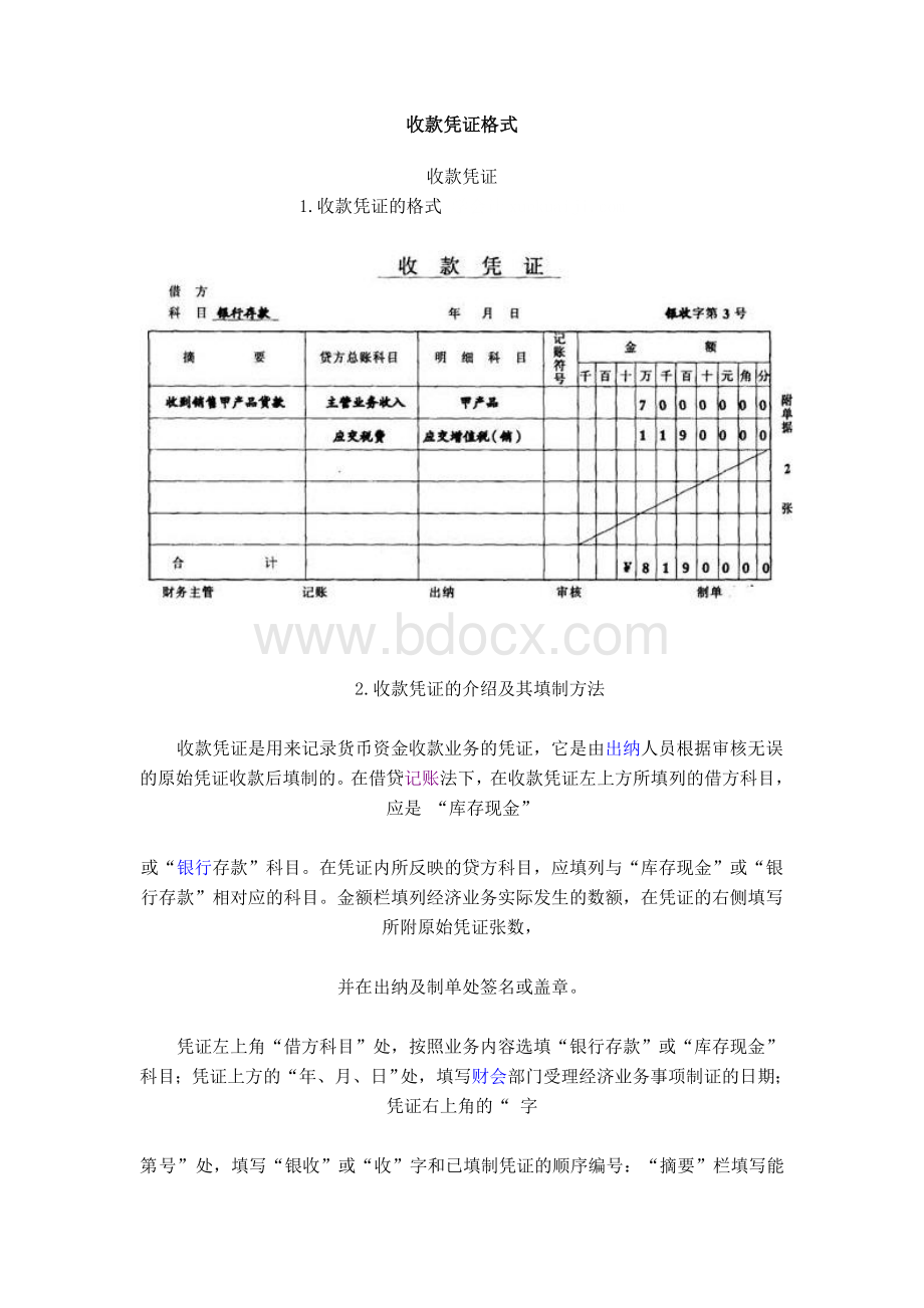 收付转_精品文档Word文件下载.doc_第1页