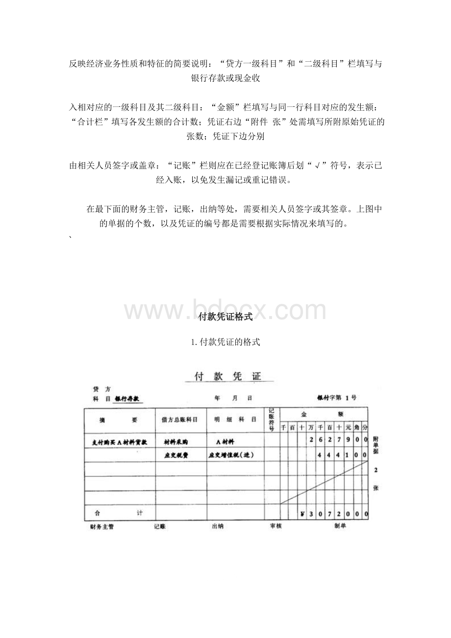 收付转_精品文档Word文件下载.doc_第2页