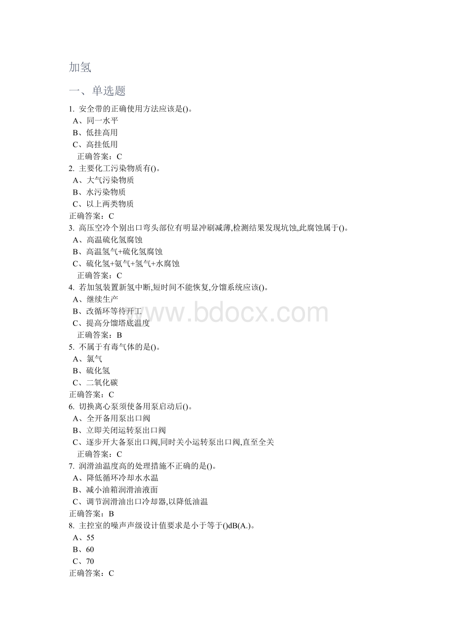 特种作业加氢工艺作业试题及答案3Word文档下载推荐.doc