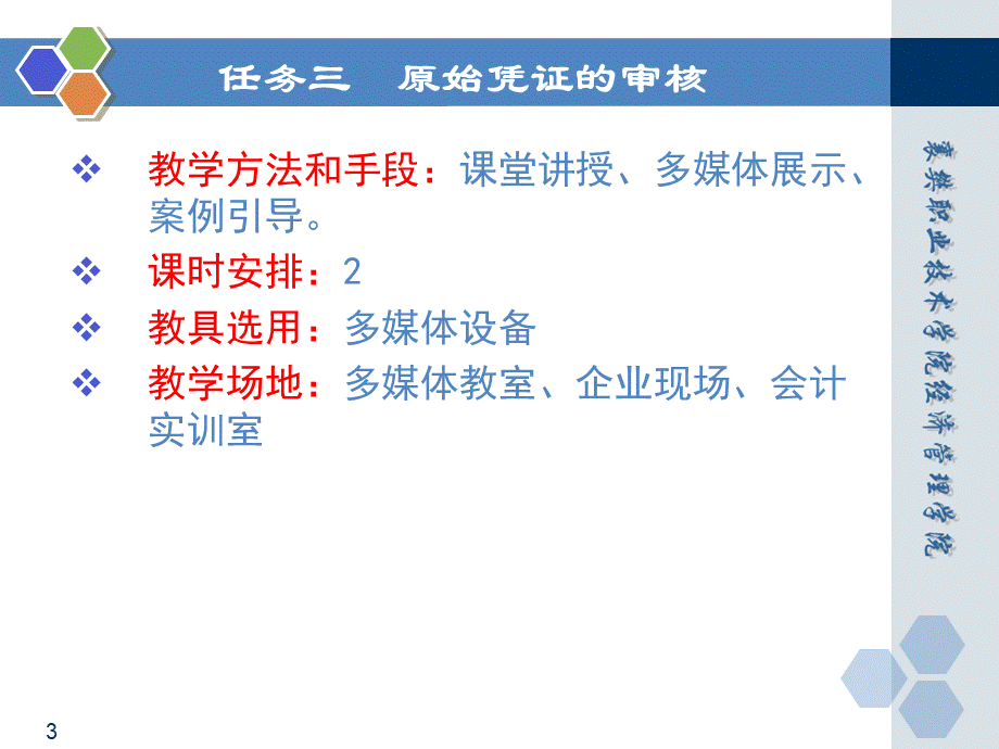 基础会计原始凭证的审核.ppt_第3页