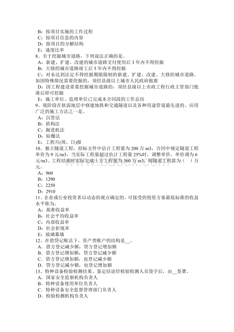 上半安徽省14一级建造师项目管理教材分析：1Z70施工组织设计试题文档格式.docx_第2页