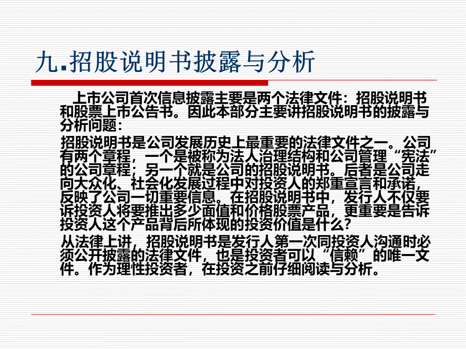 上市公司信息披与鉴证研究生PPT文件格式下载.ppt_第2页