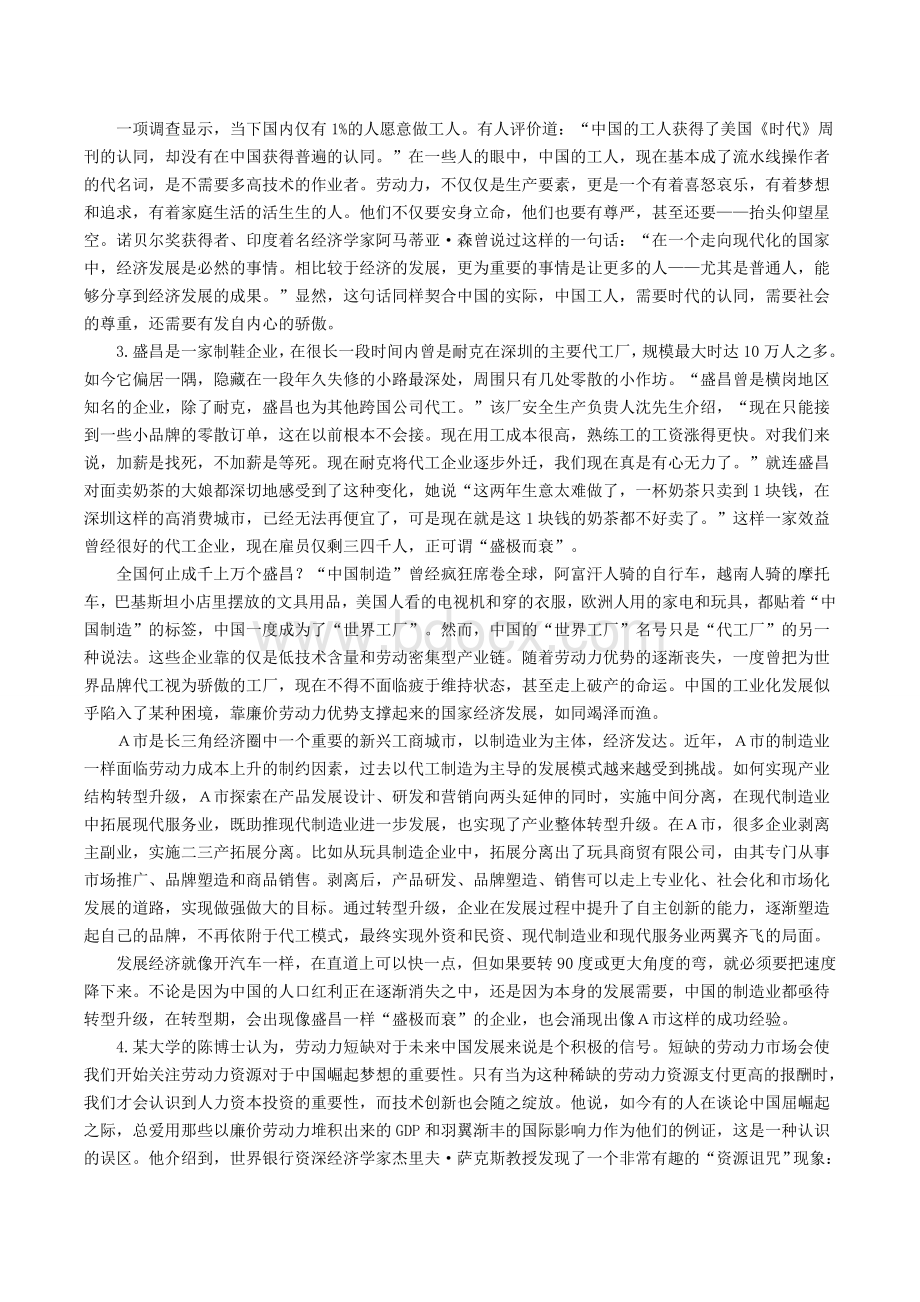 联考申论_精品文档Word文件下载.doc_第2页