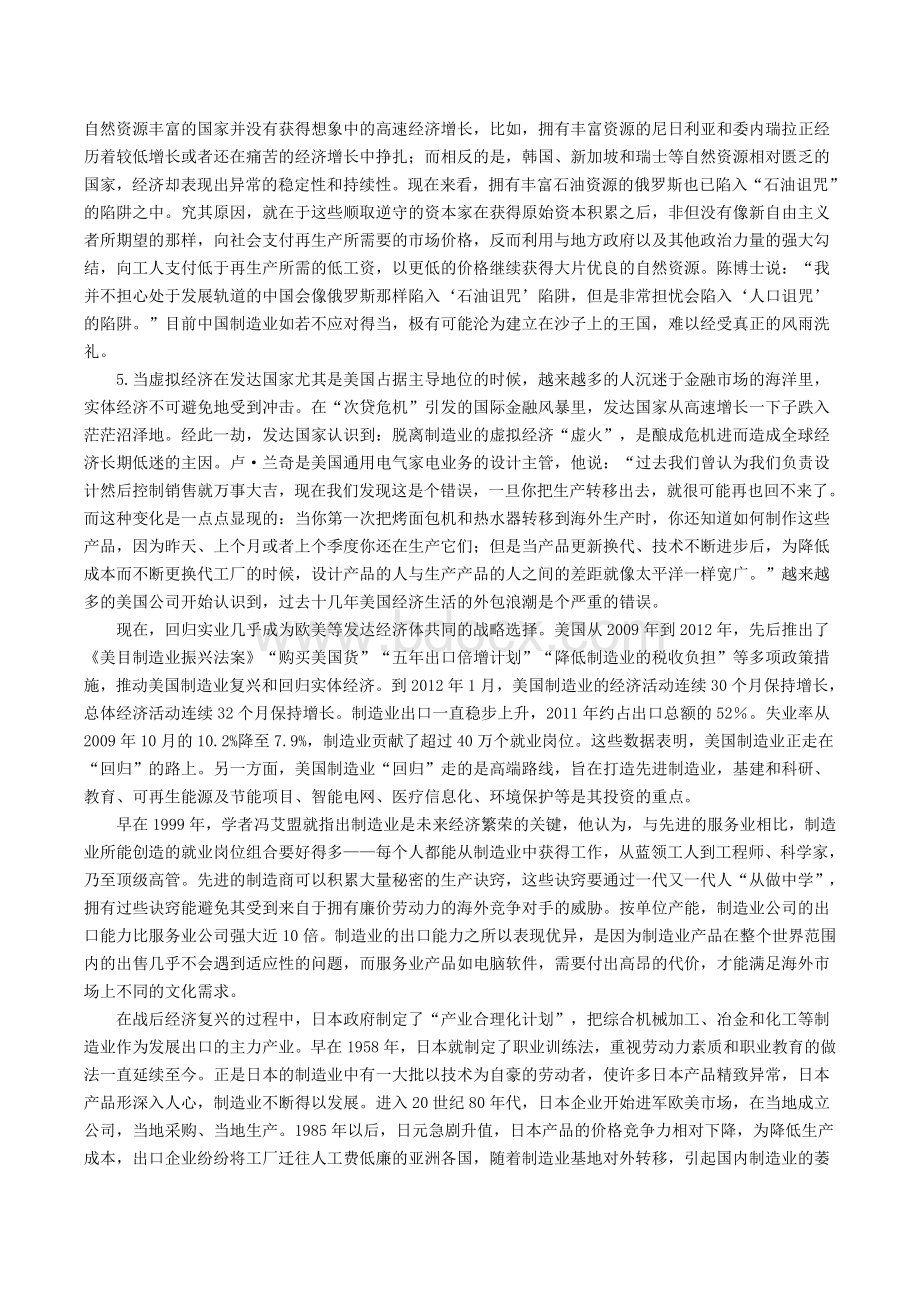 联考申论_精品文档Word文件下载.doc_第3页