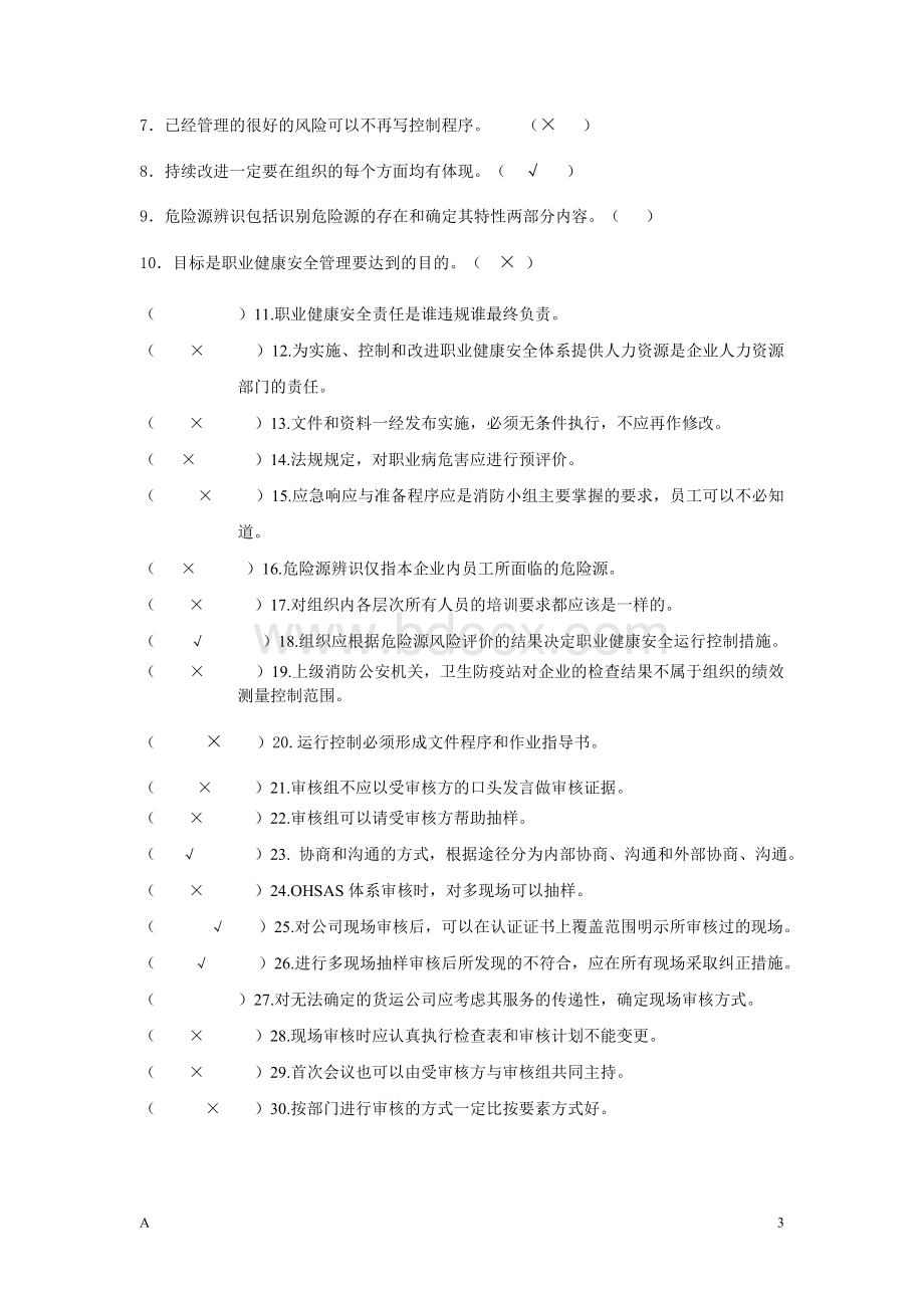 1：内审员试题Word文档下载推荐.doc_第3页