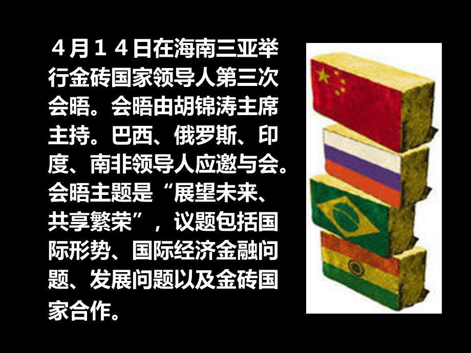 国际商务谈判巴西PPT文档格式.ppt_第2页