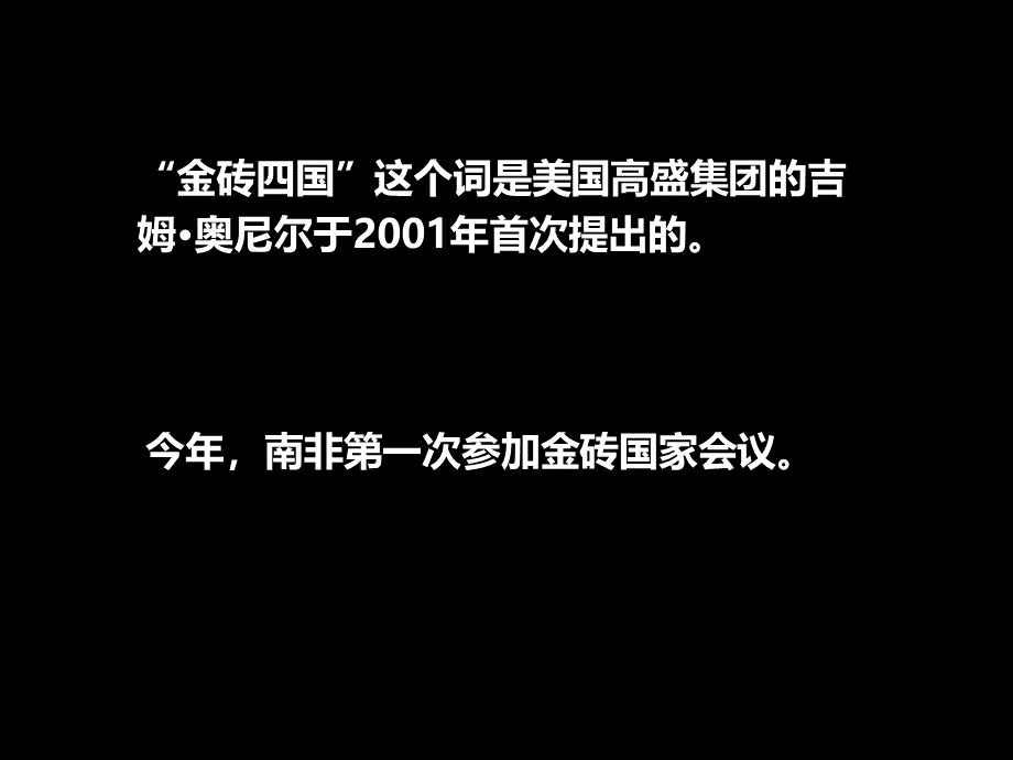 国际商务谈判巴西PPT文档格式.ppt_第3页