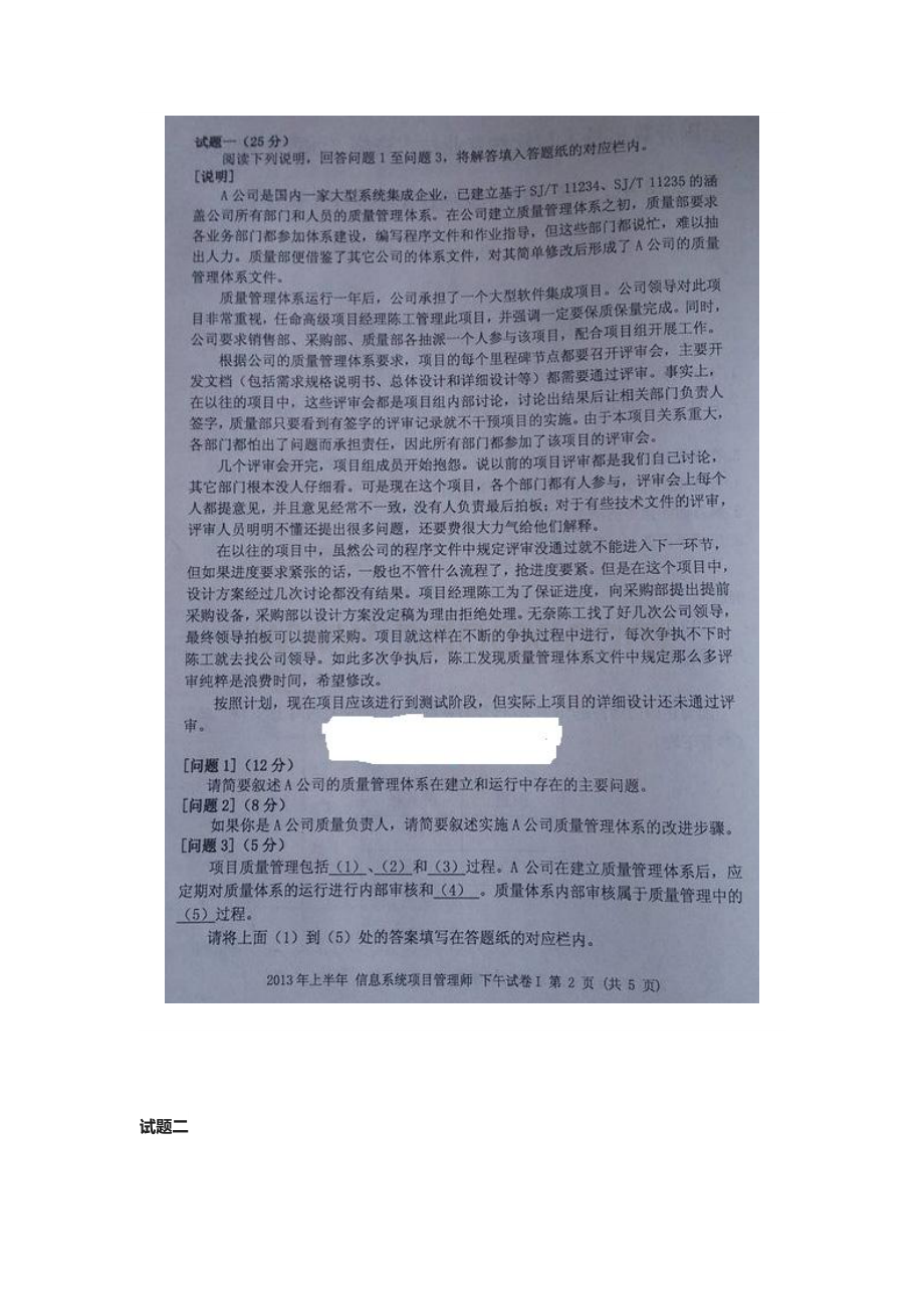 5月信息系统项目管理师案例分析真题1Word文档格式.docx_第2页