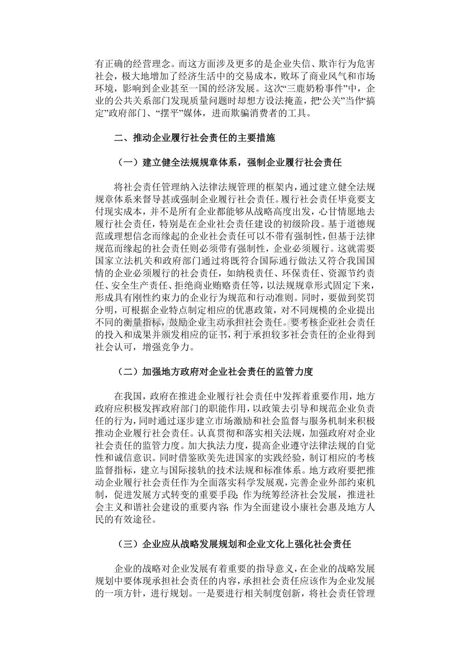 从“三鹿奶粉事件”看企业的社会责任.doc_第2页