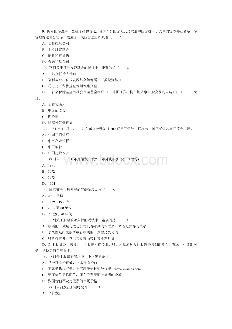 2010年10月证券从业资格考试市场基础知识全真试题.docx_第2页