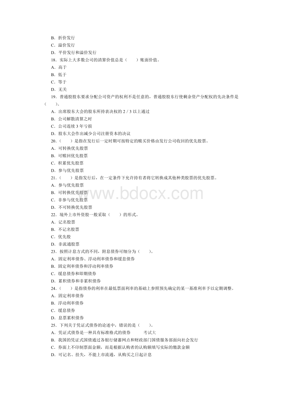 2010年10月证券从业资格考试市场基础知识全真试题Word格式文档下载.docx_第3页