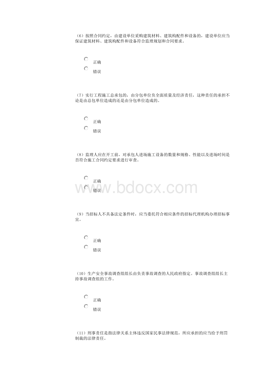 监理工程师继续教育客观题考试试卷.docx_第2页