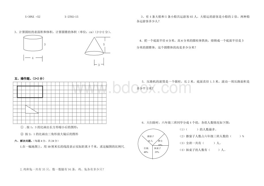 最新苏教六级数学下册期中考试.doc_第2页