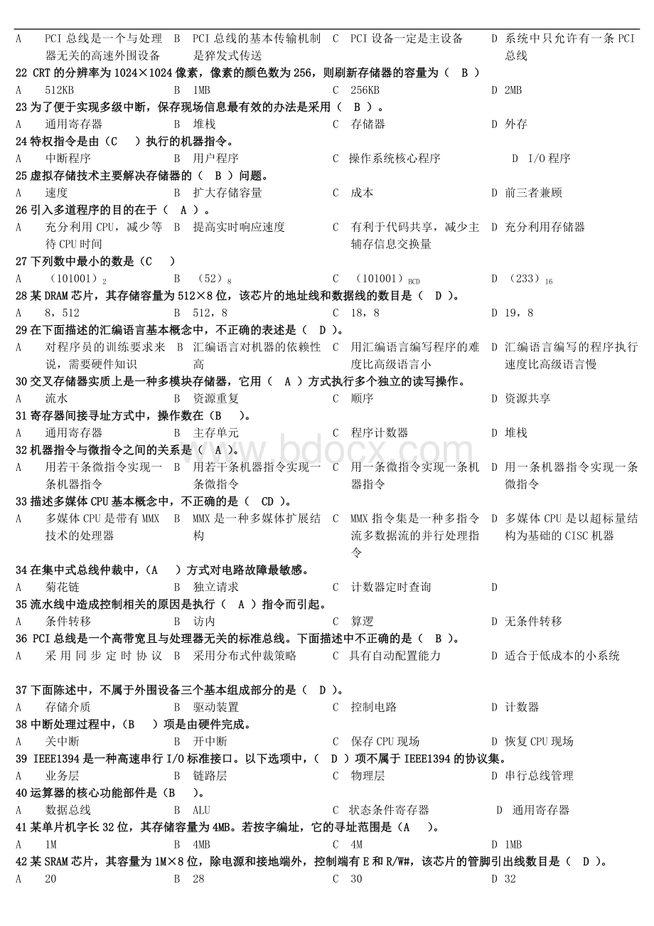 计算机组成原理白中英本科生试题库整理附答案_精品文档Word文件下载.doc_第2页