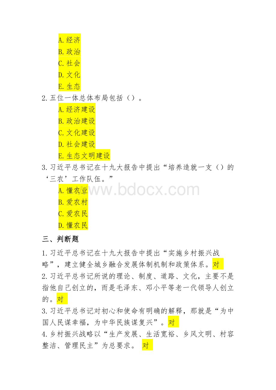 全省公务员“脱贫攻坚”专题培训参考答案_精品文档.doc_第2页