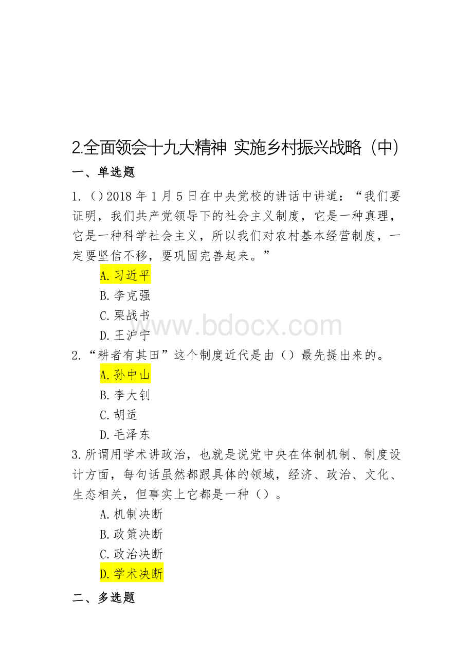 全省公务员“脱贫攻坚”专题培训参考答案_精品文档.doc_第3页