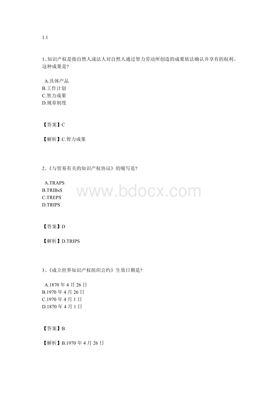 知识产权概述答案_精品文档.doc