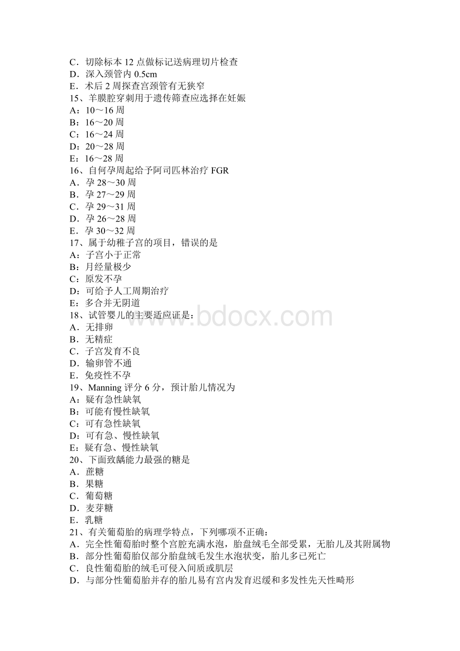 天津上半初级主治医师妇产科模拟试题Word文档下载推荐.docx_第3页