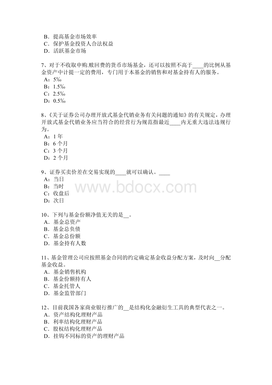 湖北省下半基金从业资格财务报表分析概述考试试题_精品文档Word文件下载.docx_第2页