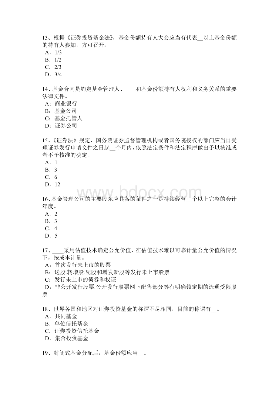 湖北省下半基金从业资格财务报表分析概述考试试题_精品文档Word文件下载.docx_第3页