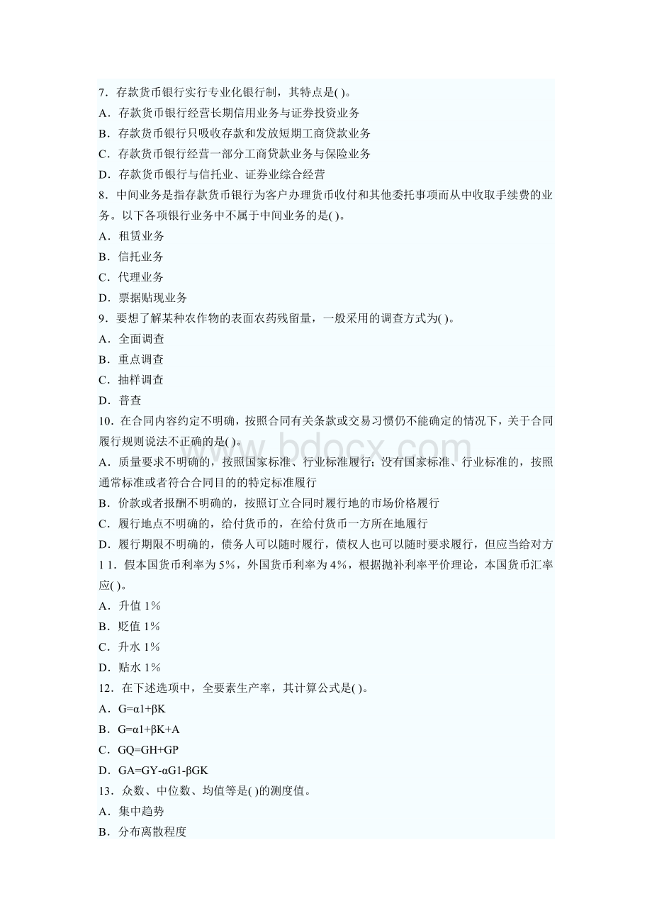 中级经济师考试经济基础知识考前预热试卷1_精品文档文档格式.docx_第2页