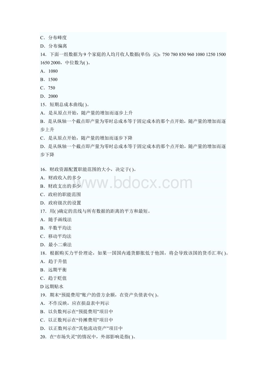 中级经济师考试经济基础知识考前预热试卷1_精品文档.docx_第3页