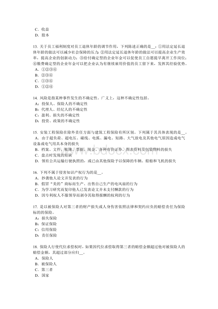 新疆寿险理财规划师模拟试题_精品文档Word文件下载.docx_第3页