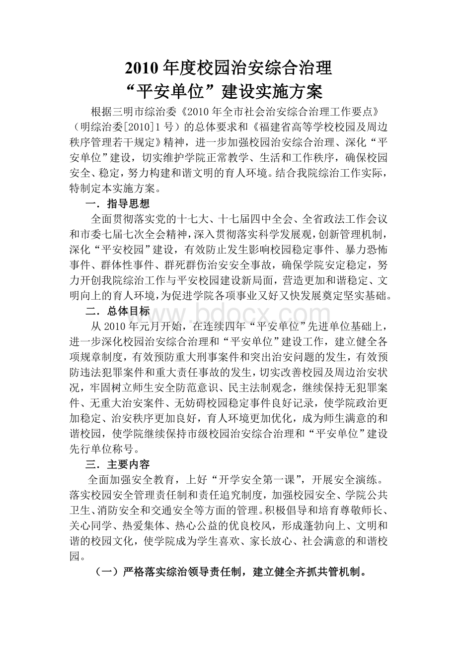 今年的最新文章度校园治安综合治理.doc_第1页