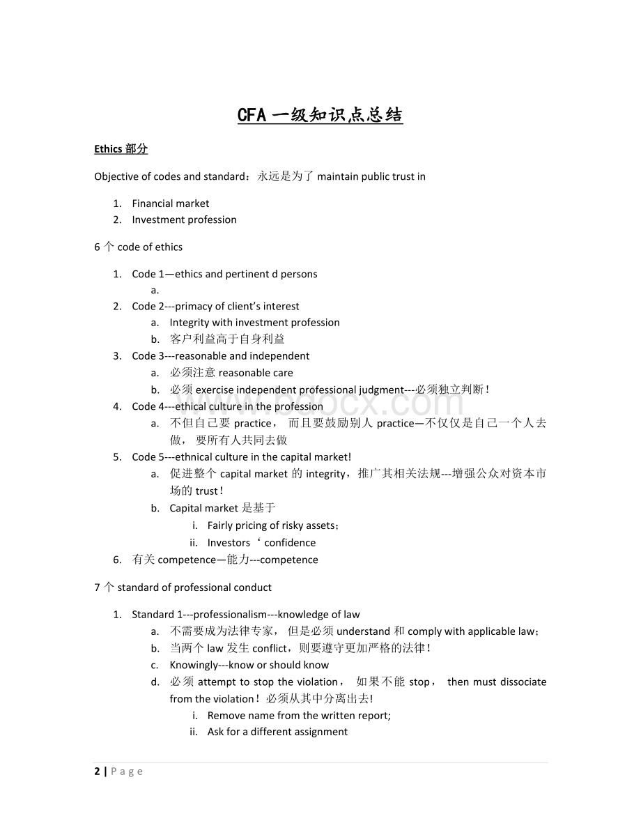 CFA知识点一级_精品文档.doc_第2页