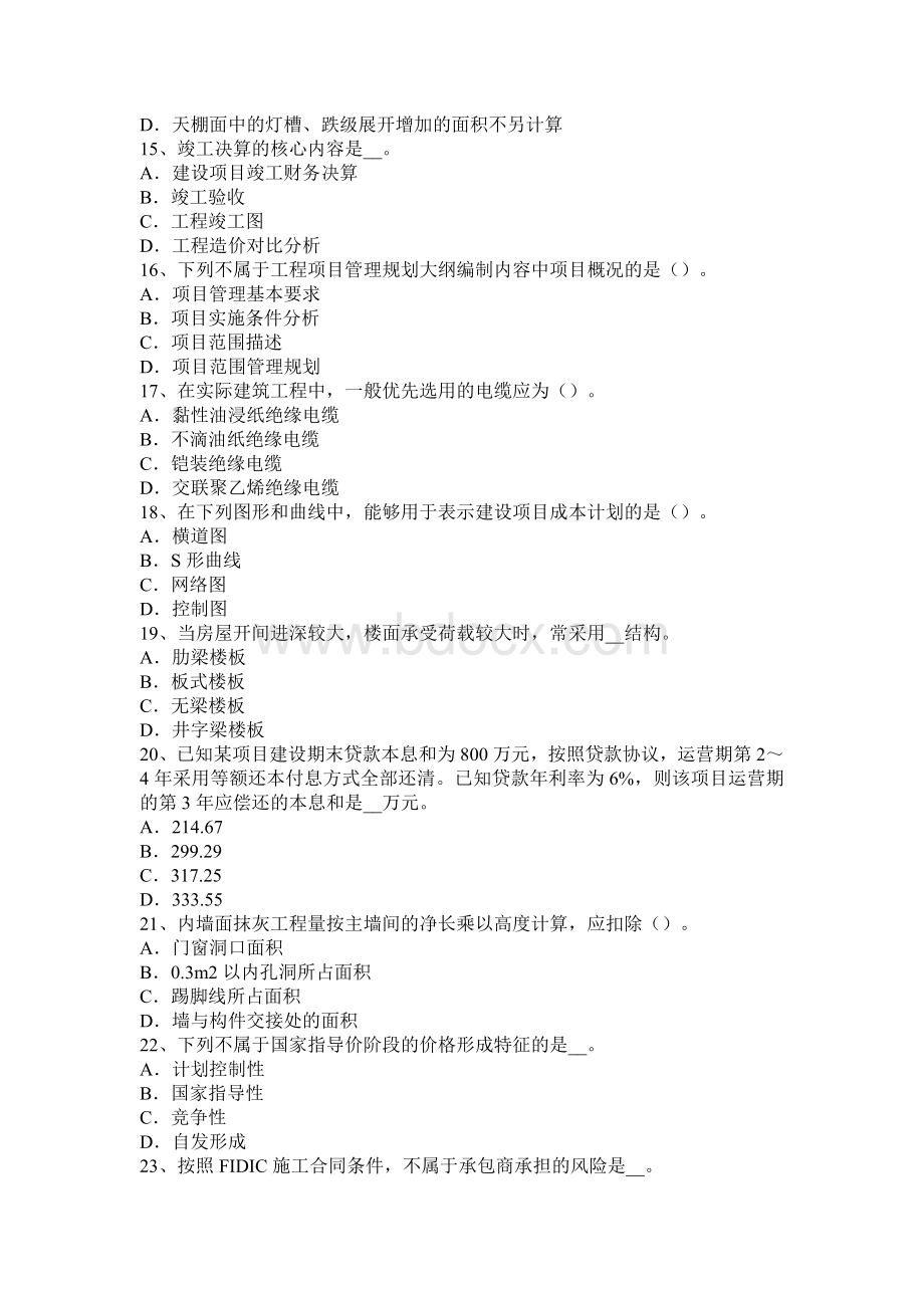 造价工程师工程计价预算定额及其基价编制考试题_精品文档.docx_第3页