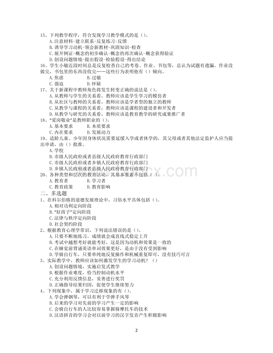 云南教师招聘考试重点题四_精品文档Word文件下载.docx_第2页