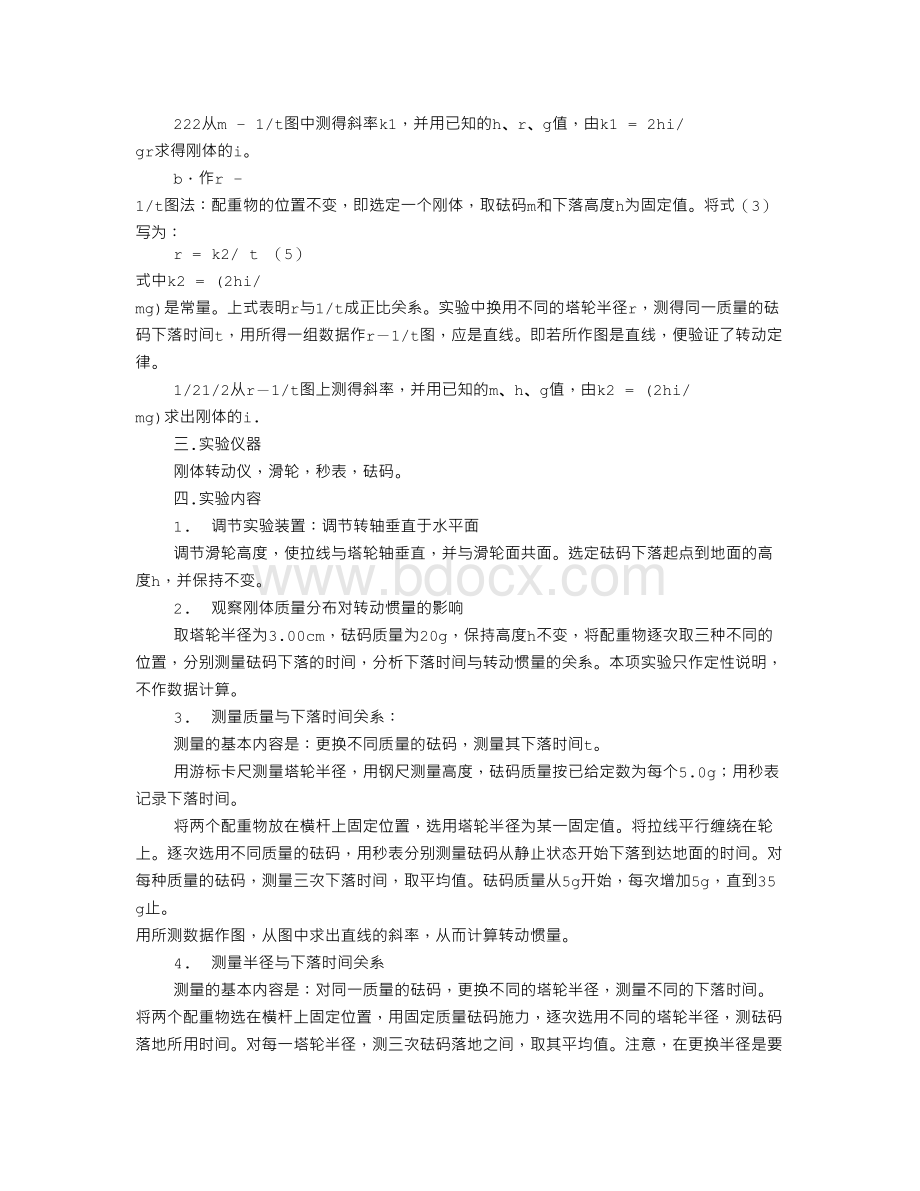 转动惯量测量实验报告共7篇Word文档下载推荐.doc_第2页